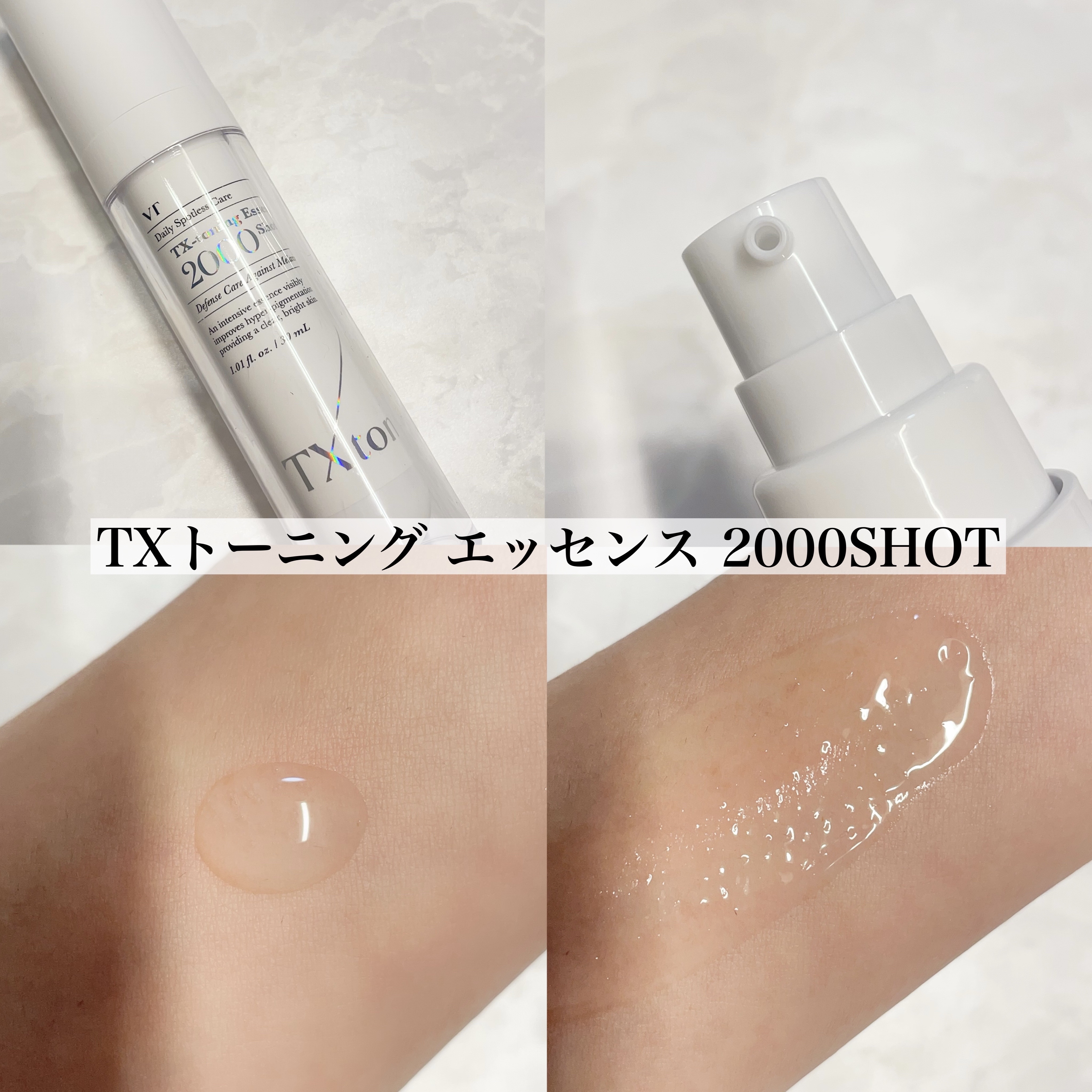 TXトーニングエッセンス2000/VT/美容液を使ったクチコミ（3枚目）