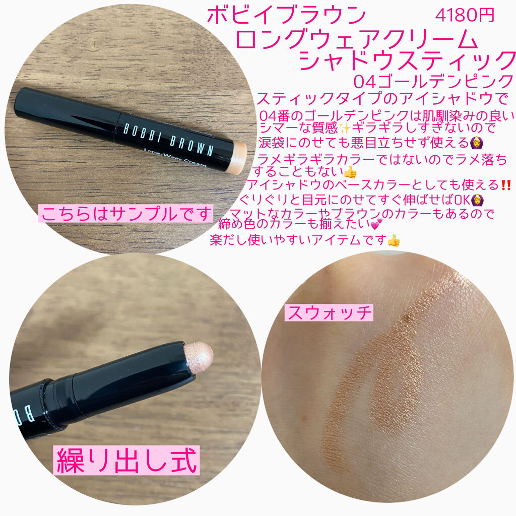 ロングウェア クリーム シャドウ スティック/BOBBI BROWN/スティックアイシャドウを使ったクチコミ（2枚目）