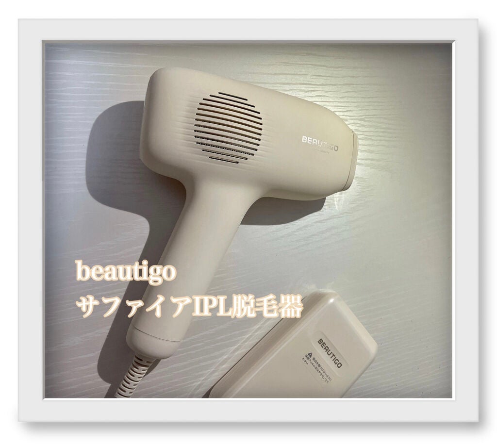 beautigo ビューティゴ 零度 サファイア脱毛器 - 脱毛・除毛