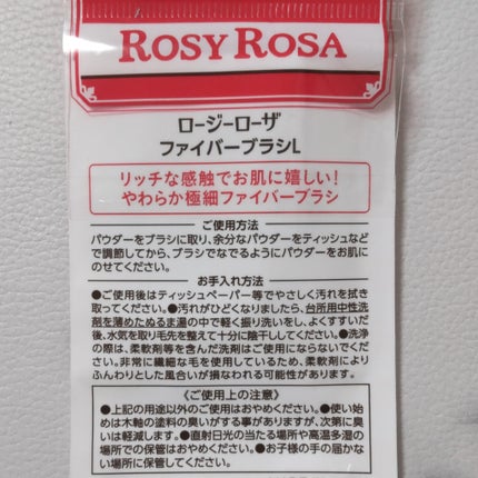 ファイバーブラシL/ロージーローザ/メイクブラシを使ったクチコミ(4枚目)
