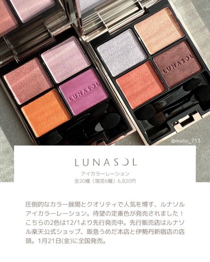 アイカラーレーション/LUNASOL/アイシャドウパレットを使ったクチコミ(2枚目)