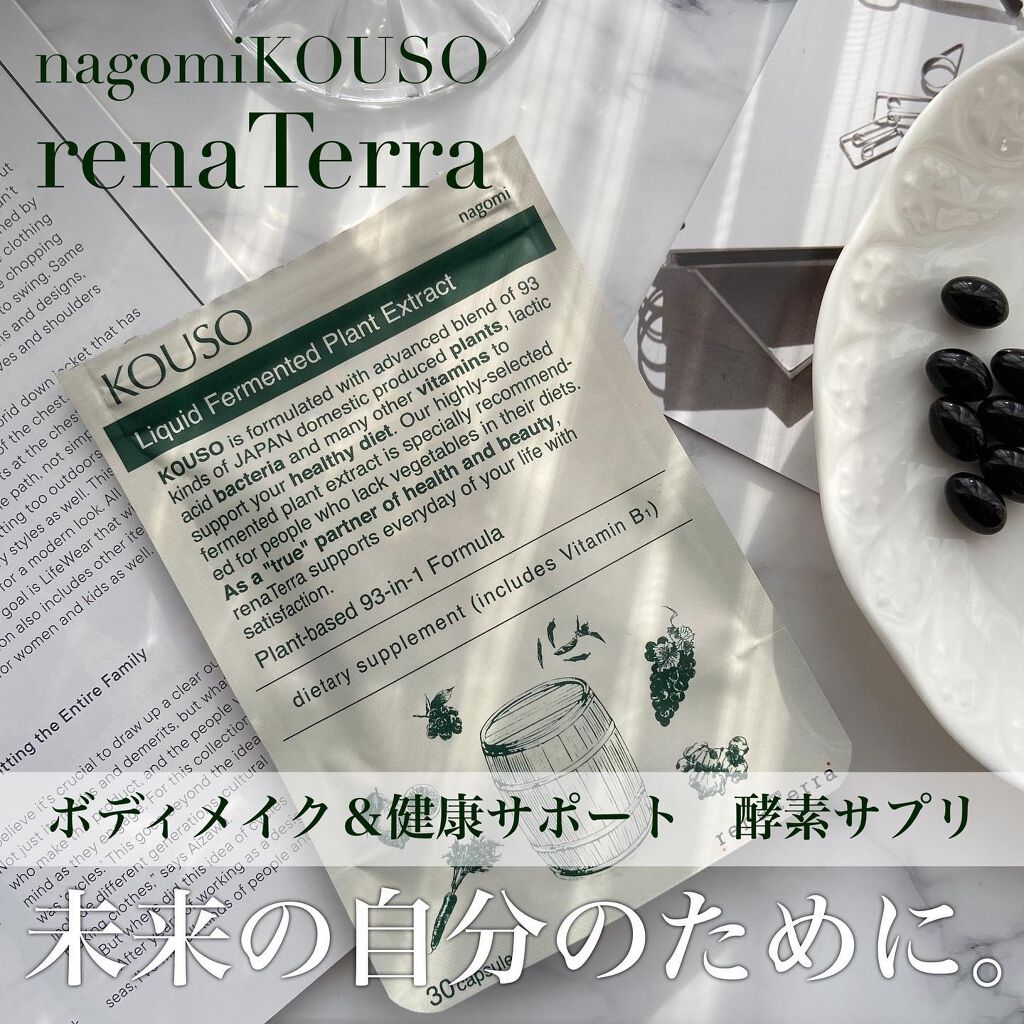 nagomi KOUSO 30粒/renaTerra/健康サプリメントを使ったクチコミ（1枚目）