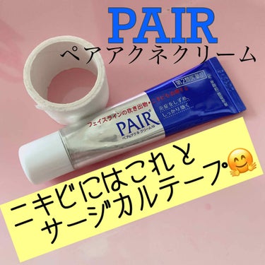 ペアアクネクリームW(医薬品)/ペア/その他スキンケアグッズを使ったクチコミ（1枚目）