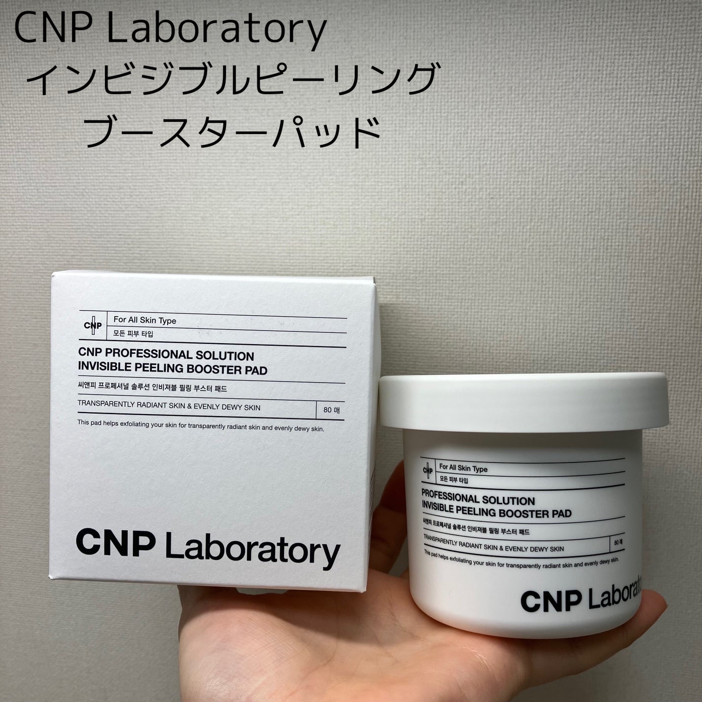 Pブースターパッド/CNP Laboratory/トナーパッドを使ったクチコミ(1枚目)