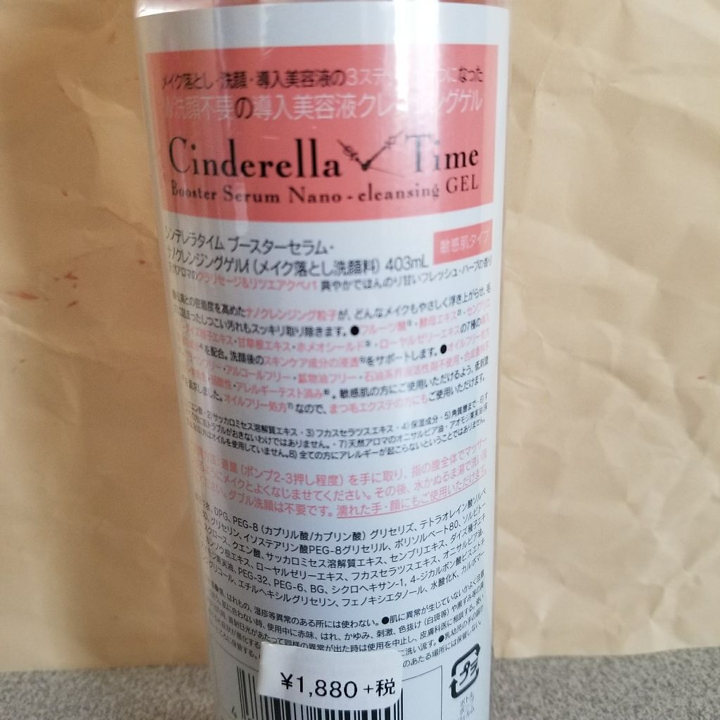 シンデレラタイム ブースターセラム ナノクレンジングゲル 敏感肌タイプ/True Nature/クレンジングジェルを使ったクチコミ(2枚目)