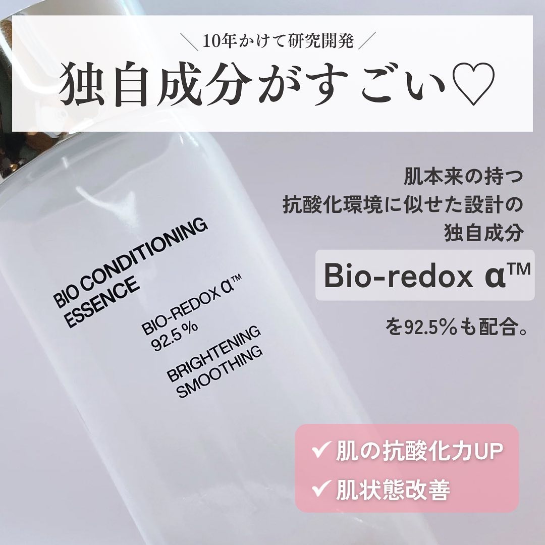 バイオ コンディショニング エッセンス/IOPE/ブースター・導入液を使ったクチコミ（3枚目）