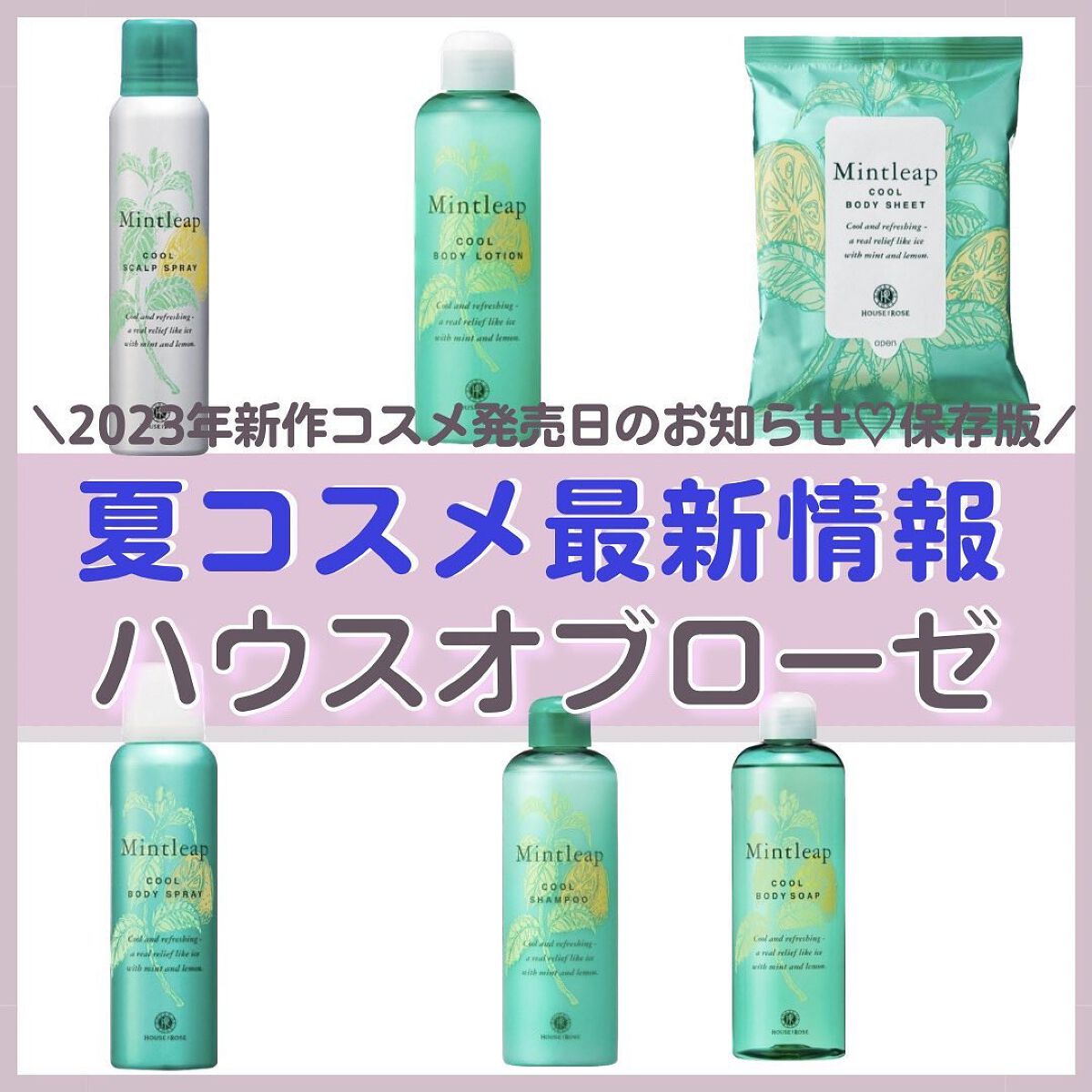 あいか on LIPS 「新作コスメ情報を毎日発信中💄ハウスオブローゼから、の2023年..」(1枚目)