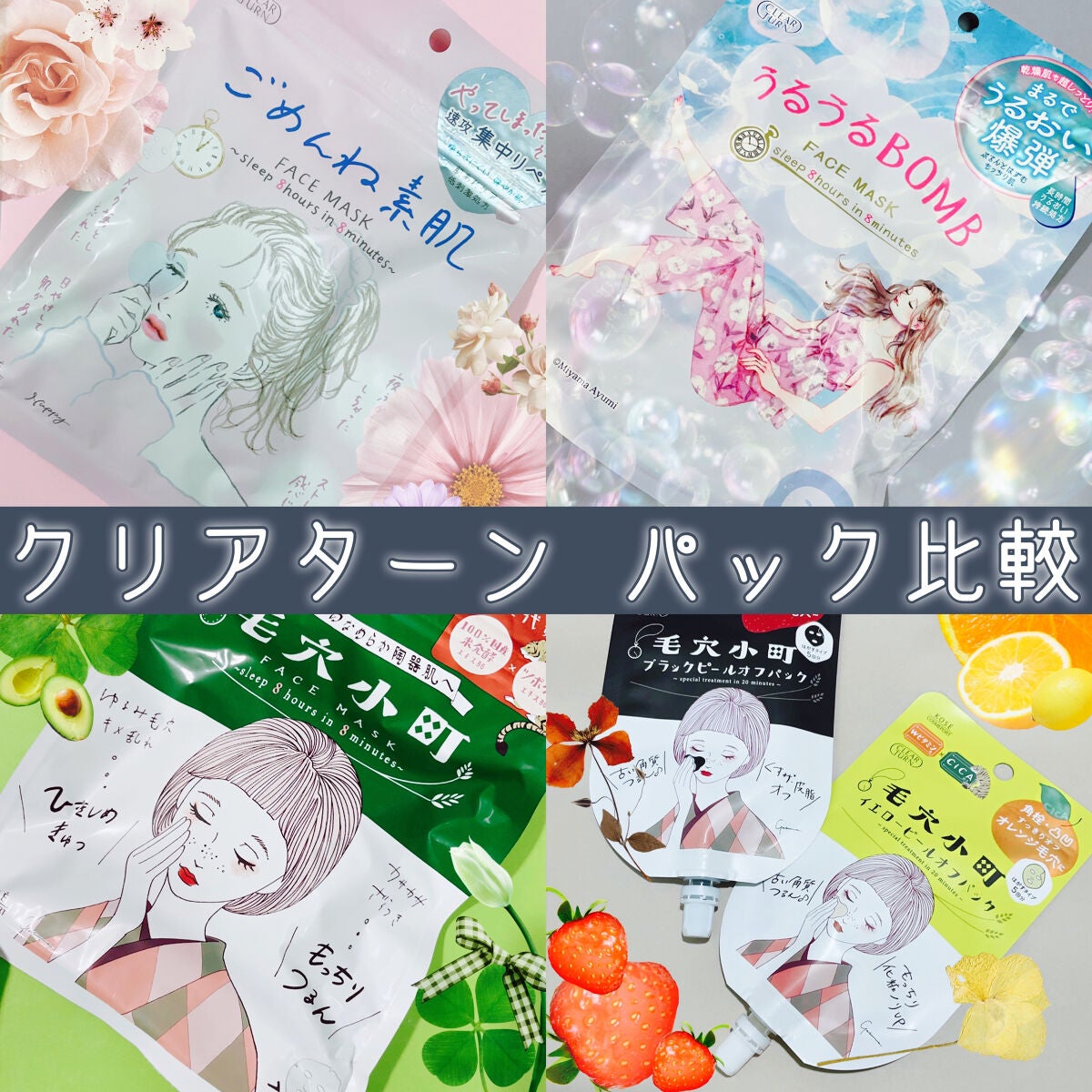 うるうるBOMBマスク/クリアターン/シートマスク・パックを使ったクチコミ(1枚目)