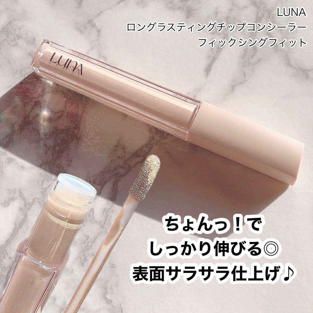 ロングラスティングチップコンシーラーフィックシングフィット/LUNA/リキッドコンシーラーを使ったクチコミ（1枚目）