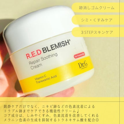 レッドブレミッシュ リペアスージングクリーム/Dr.G/フェイスクリームを使ったクチコミ(2枚目)