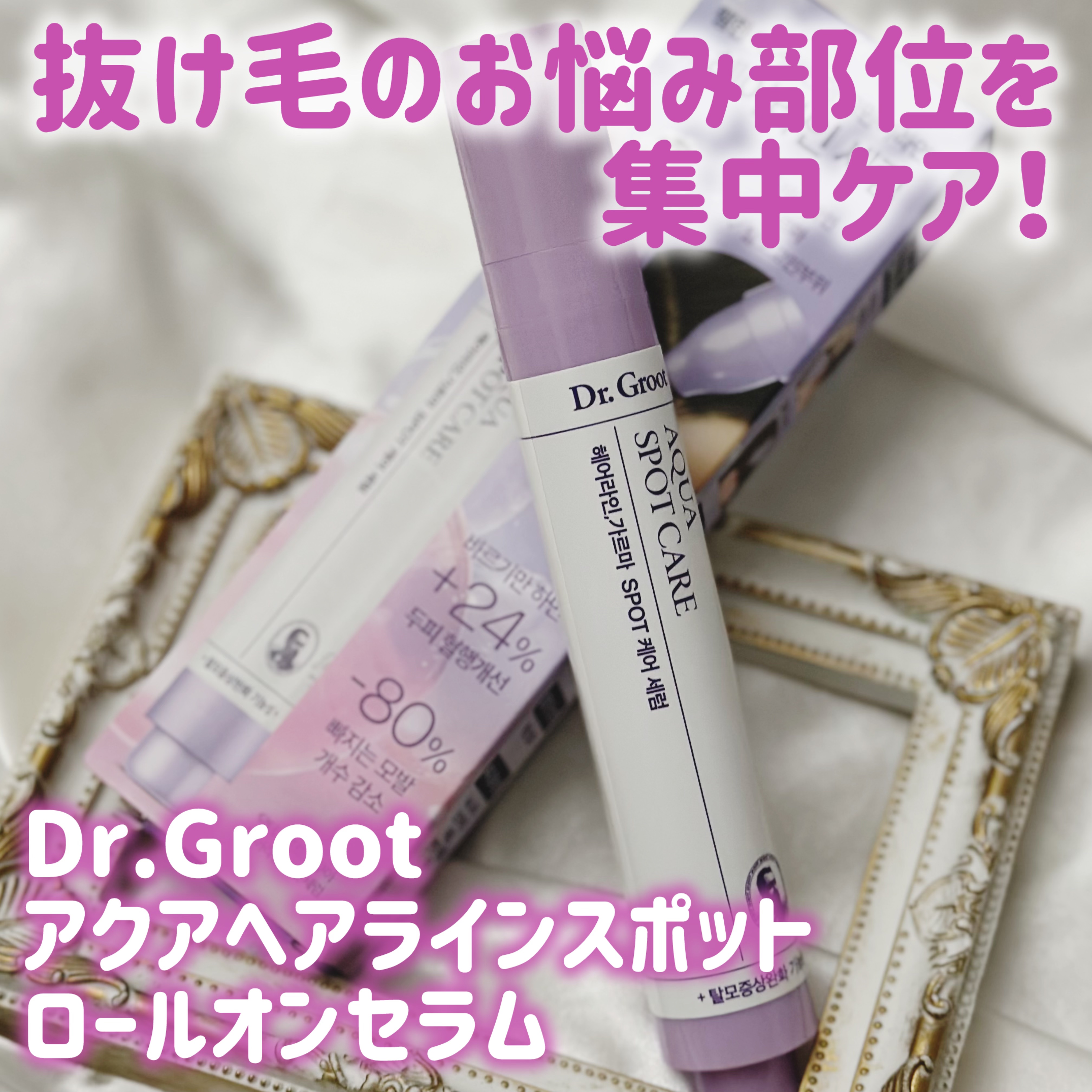アクア頭皮 ロールオン/Dr.Groot/頭皮ローションを使ったクチコミ（1枚目）