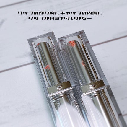 デュイジェルグレーズスティック/wakemake/口紅を使ったクチコミ(8枚目)