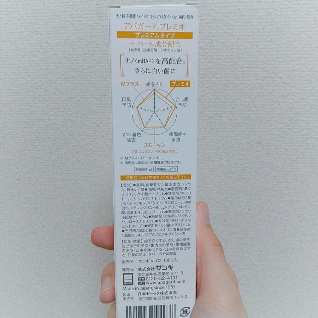アパガードプレミオ/アパガード/歯磨き粉を使ったクチコミ(2枚目)
