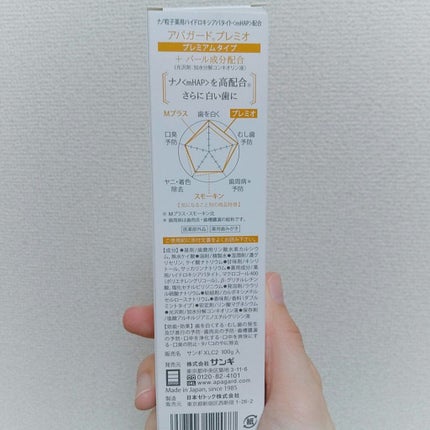 アパガードプレミオ/アパガード/歯磨き粉を使ったクチコミ(2枚目)