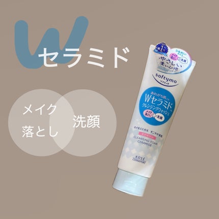 ソフティモ クレンジングウォッシュ (セラミド)/ソフティモ/洗顔フォームを使ったクチコミ(1枚目)