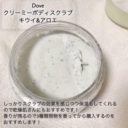 ダヴ ふわとろ クリーミースクラブ キウイ&アロエ/ダヴ/ボディスクラブを使ったクチコミ(2枚目)