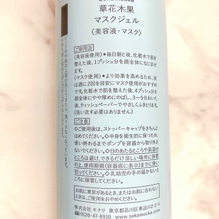 マスクジェル/草花木果/美容液を使ったクチコミ(2枚目)