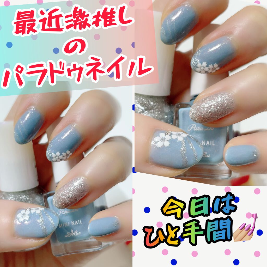 ミニネイル/パラドゥ/マニキュアを使ったクチコミ(1枚目)