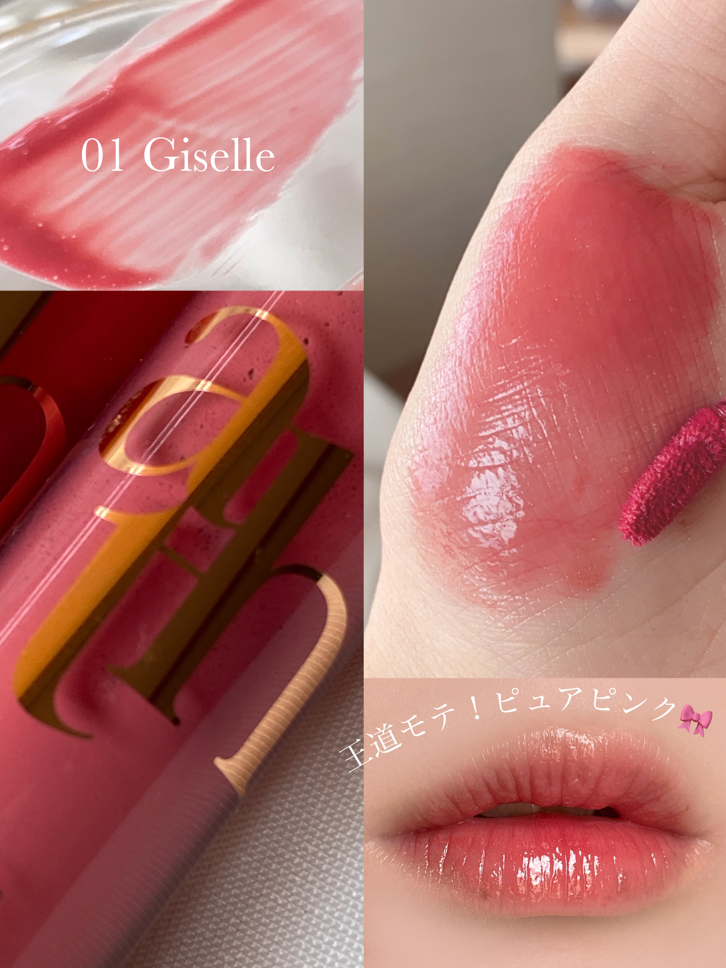トゥインクルリップグロウ 01.Giselle/ahatt/リップグロスを使ったクチコミ（3枚目）