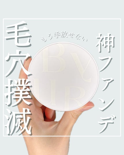 セラムフィット フルカバー グロークッション/ByUR/クッションファンデーションを使ったクチコミ(1枚目)