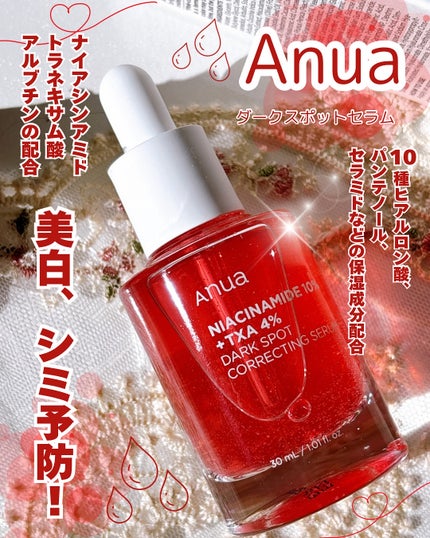 ダークスポットセラム/Anua/美容液を使ったクチコミ(1枚目)