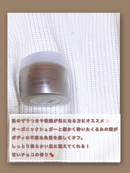 ジョヴァンニ シュガー ボディスクラブ ホットチョコレート/giovanni/ボディスクラブを使ったクチコミ(3枚目)