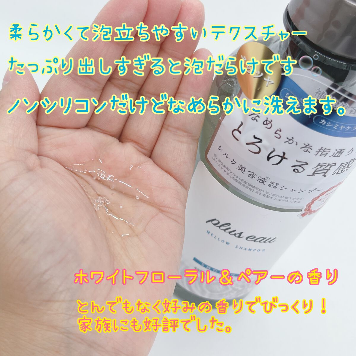 メロウシャンプー/メロウトリートメント/plus eau/市販シャンプーを使ったクチコミ(3枚目)