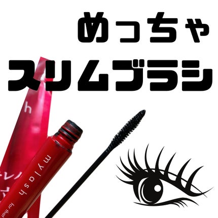 オペラ マイラッシュ アドバンスト/OPERA/マスカラを使ったクチコミ(1枚目)