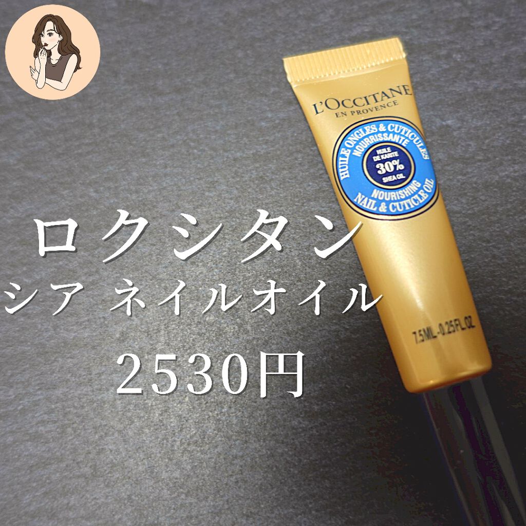 シア ネイルオイル/L'OCCITANE/ネイルオイル・トリートメントを使ったクチコミ（2枚目）