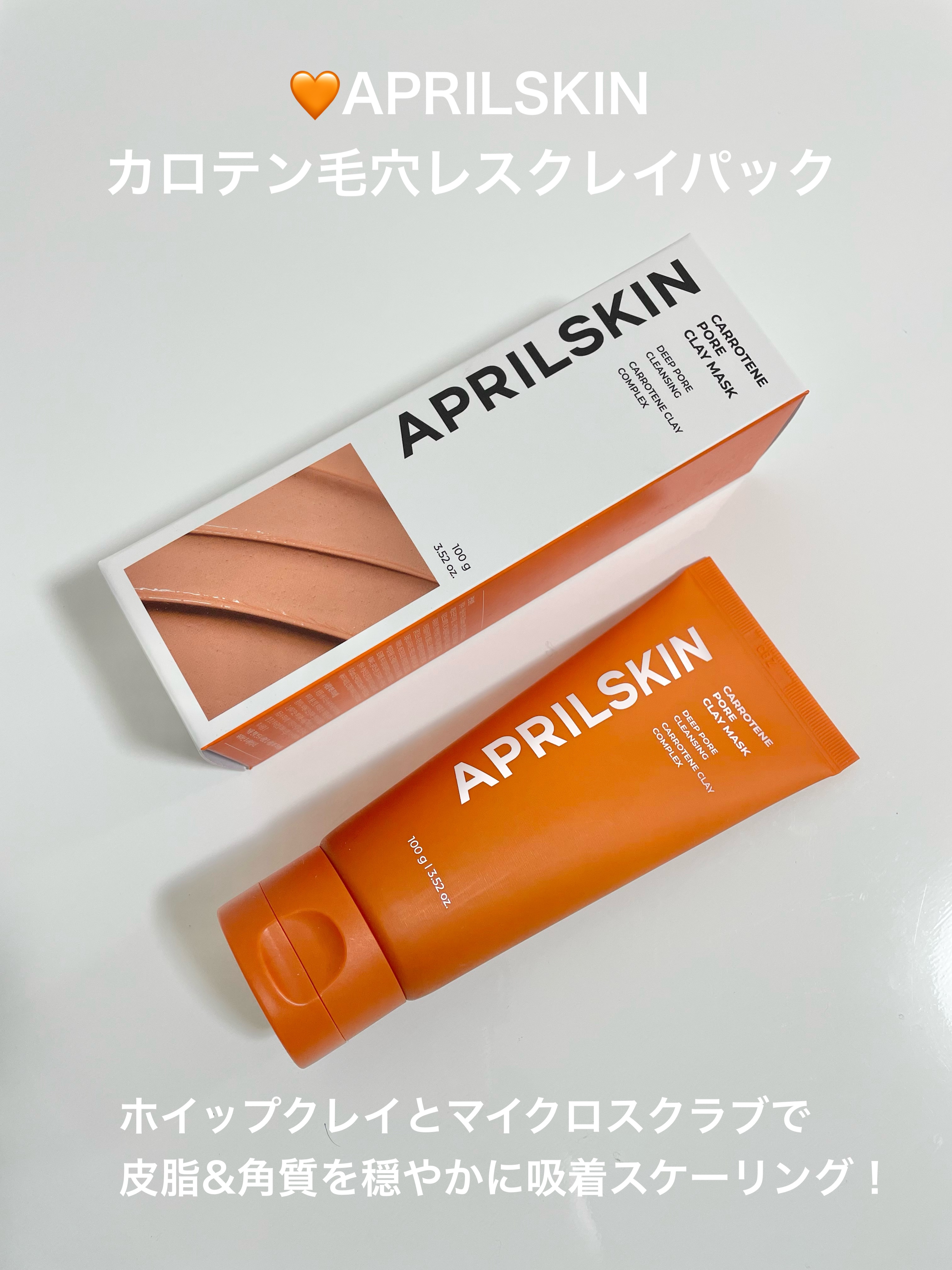 カロテン毛穴レスクレイパック/APRILSKIN/洗い流すパック・マスクを使ったクチコミ（2枚目）