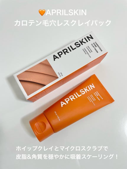 カロテン毛穴レスクレイパック/APRILSKIN/洗い流すパック・マスクを使ったクチコミ(2枚目)