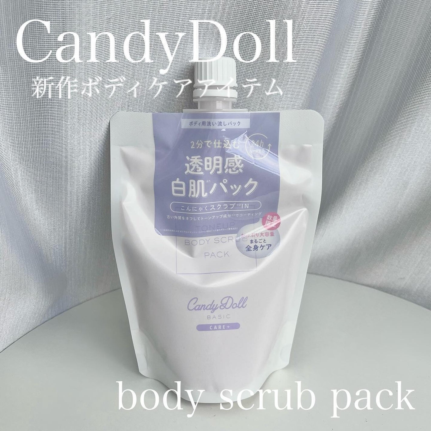 まるこ。 on LIPS 「candydoll3/6発売✓トーンアップスクラブパック🫧𓂃𓈒..」(1枚目)
