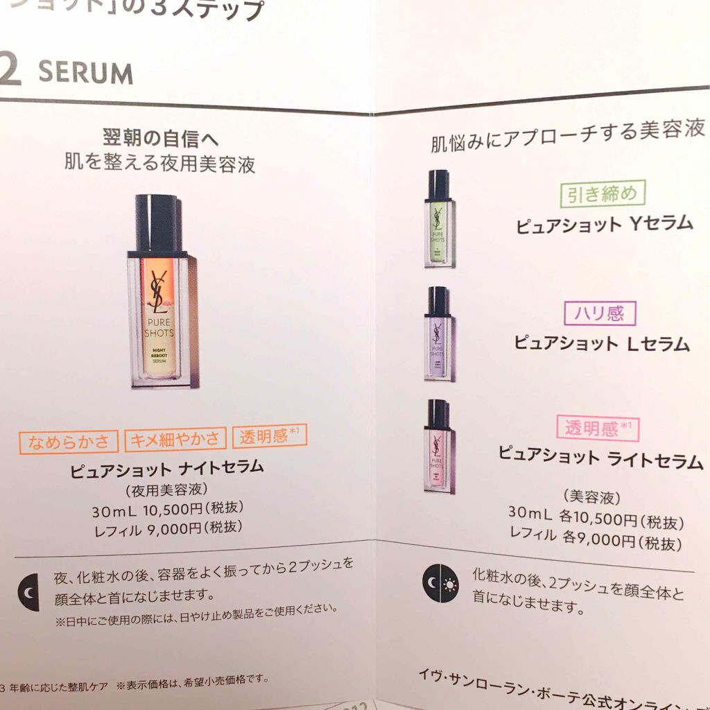 ピュアショット ナイト リチャージセラム/YVES SAINT LAURENT BEAUTE/美容液を使ったクチコミ(4枚目)