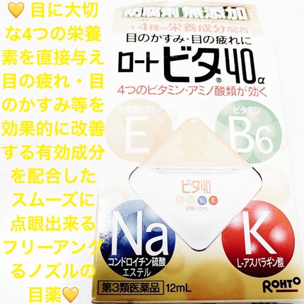 ロートビタ40(医薬品)/ロート製薬/その他を使ったクチコミ(1枚目)