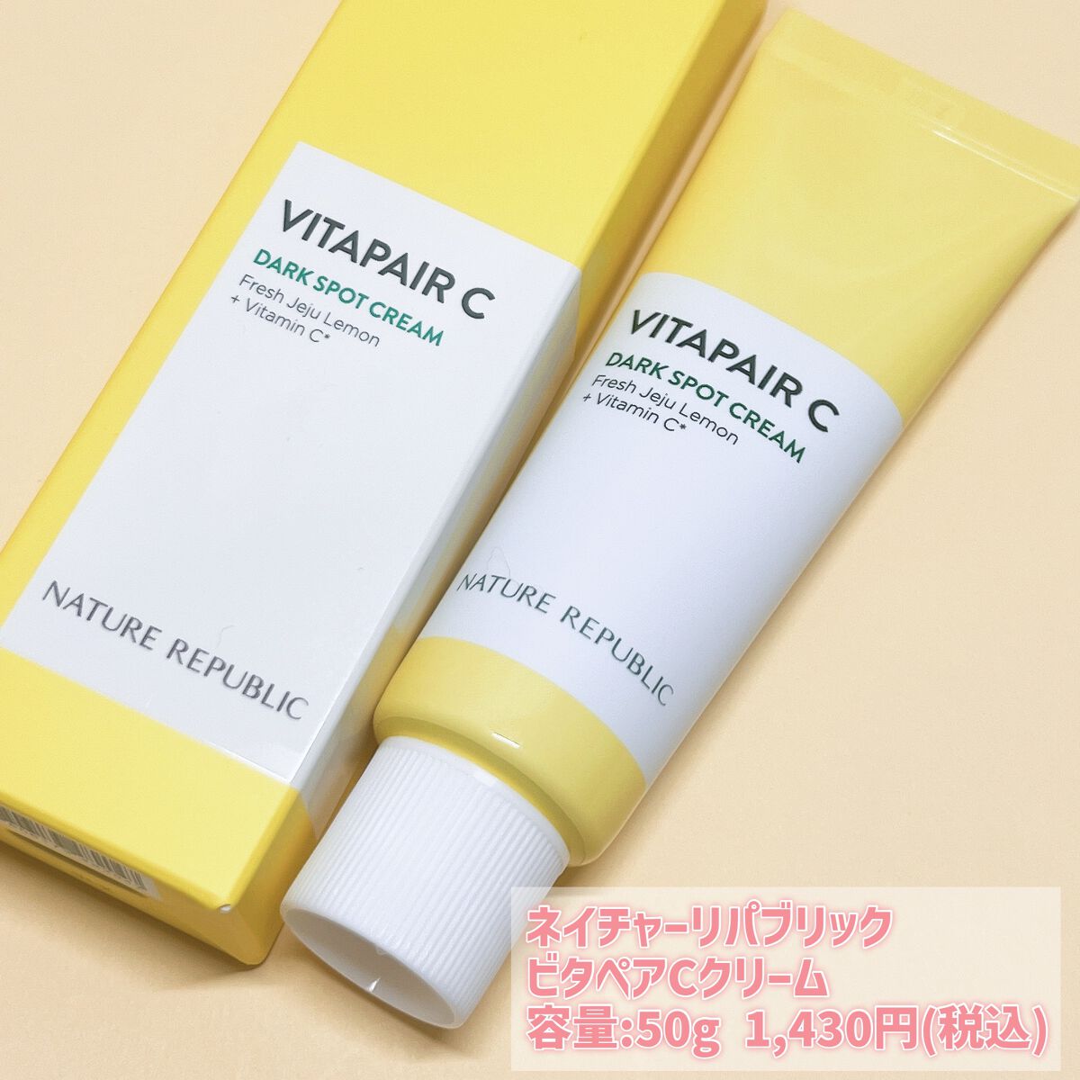 ビタペアC クリーム/ネイチャーリパブリック/フェイスクリームを使ったクチコミ（2枚目）