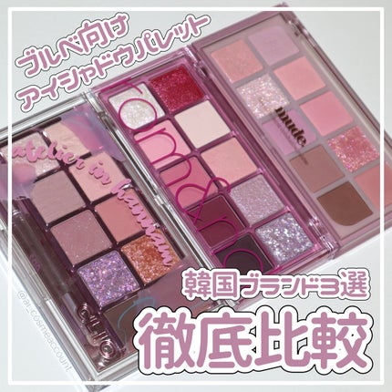 プロ アイ パレット/CLIO/アイシャドウパレットを使ったクチコミ(1枚目)