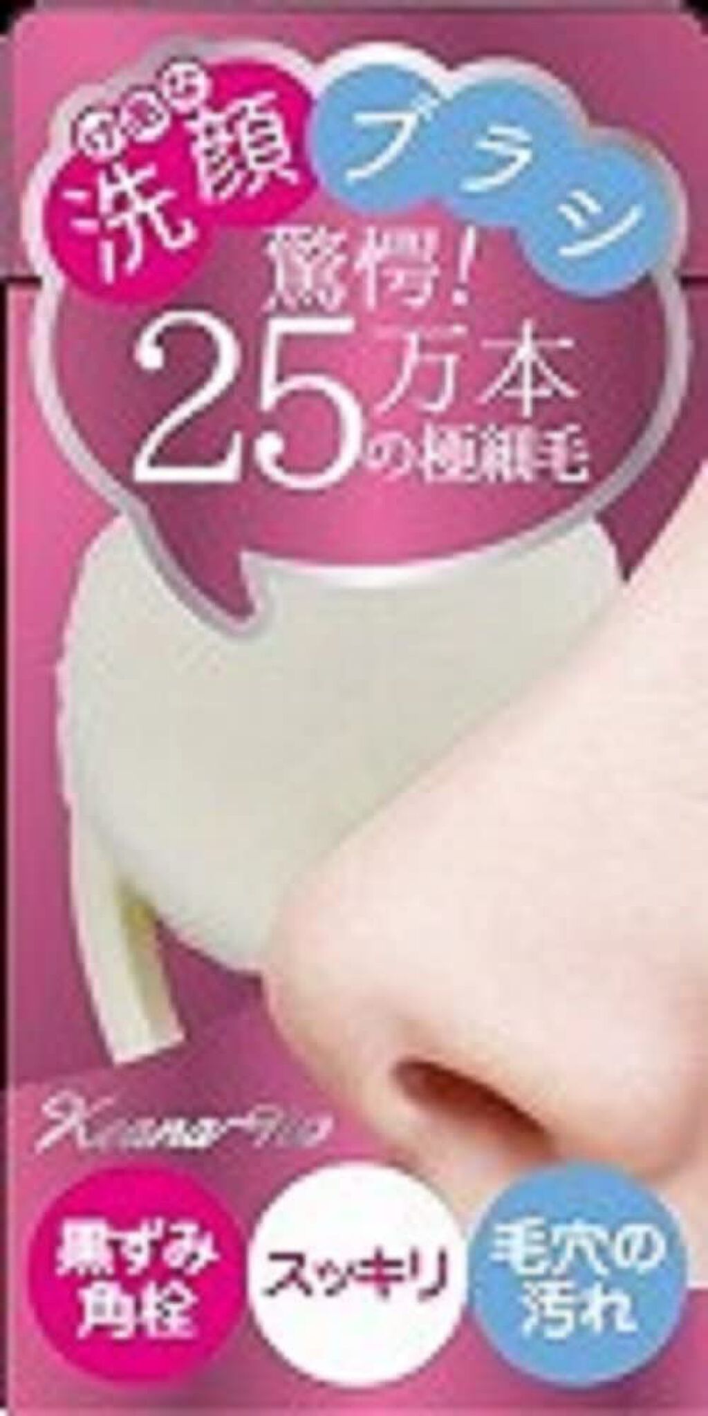 ケアナ~ノ洗顔ブラシ ジャパンギャルズ