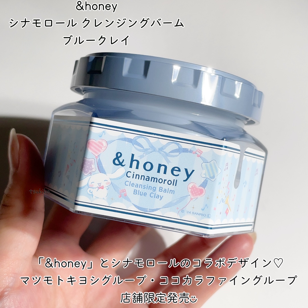 アンドハニー シナモロール クレンジングバーム ブルークレイ/&honey/クレンジングバームを使ったクチコミ（2枚目）