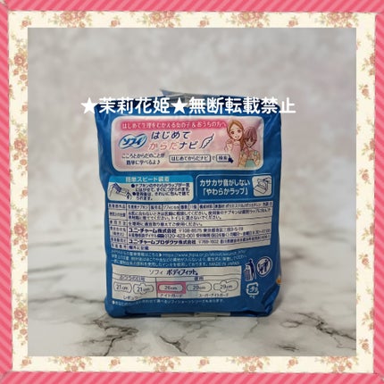 ソフィ ボディフィット ナイトガード 羽なし26cm/ソフィ/ナプキンの画像