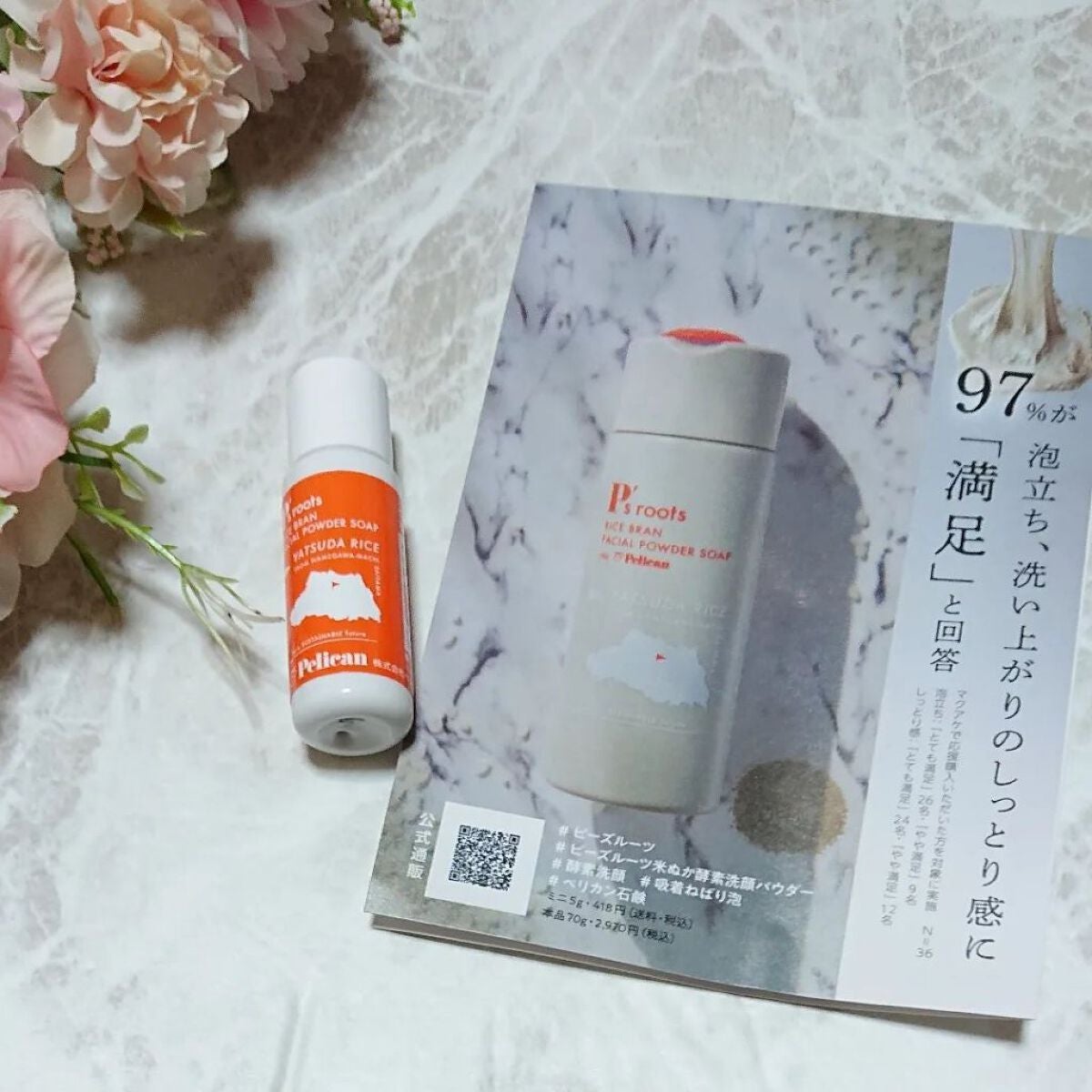 ir_uuy on LIPS 「株式会社ペリカン石鹸様よりピーズルーツ米ぬか酵素洗顔パウダーミ..」(1枚目)