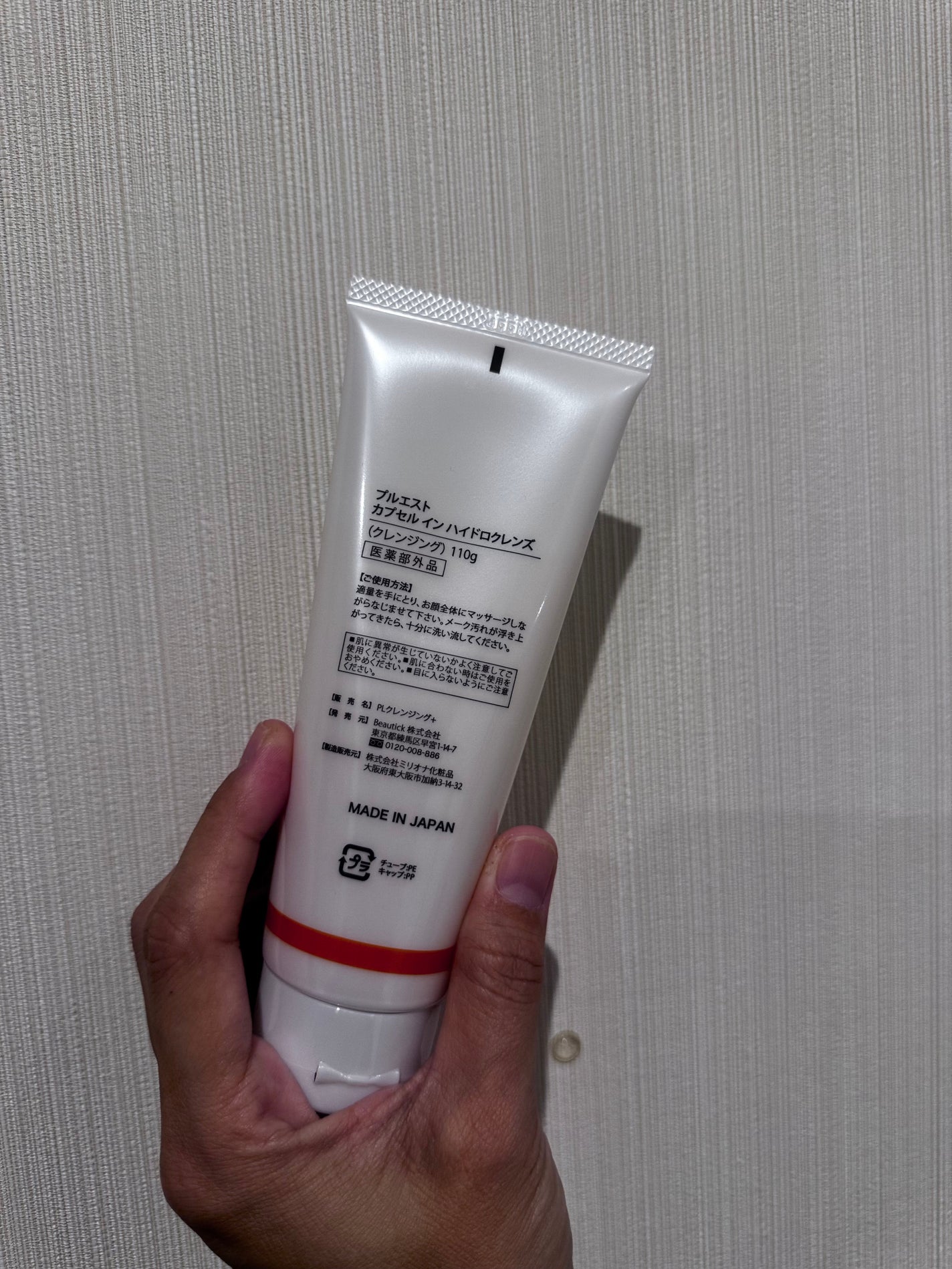 カプセルインハイドロクレンズ 医薬部外品/PLUEST/クレンジングジェルを使ったクチコミ(2枚目)