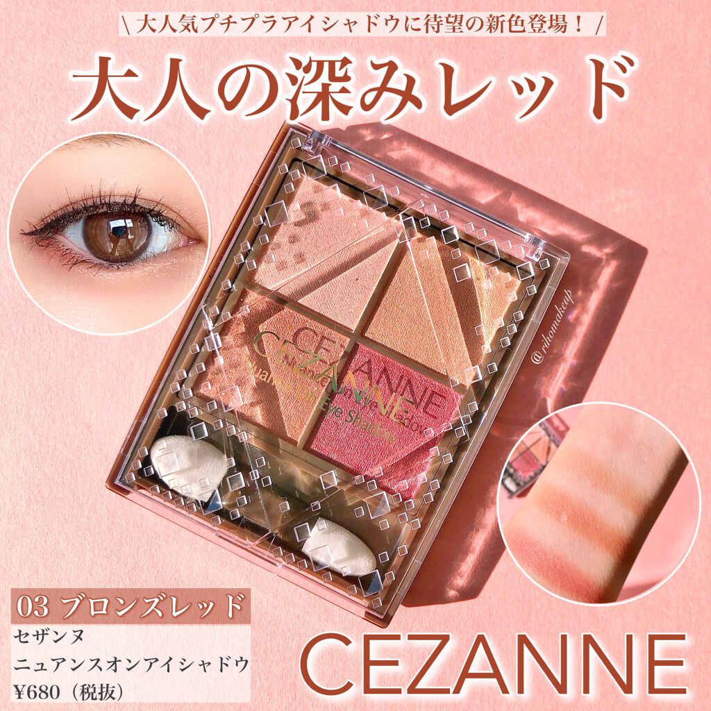 ニュアンスオンアイシャドウ/CEZANNE/アイシャドウパレットを使ったクチコミ(1枚目)