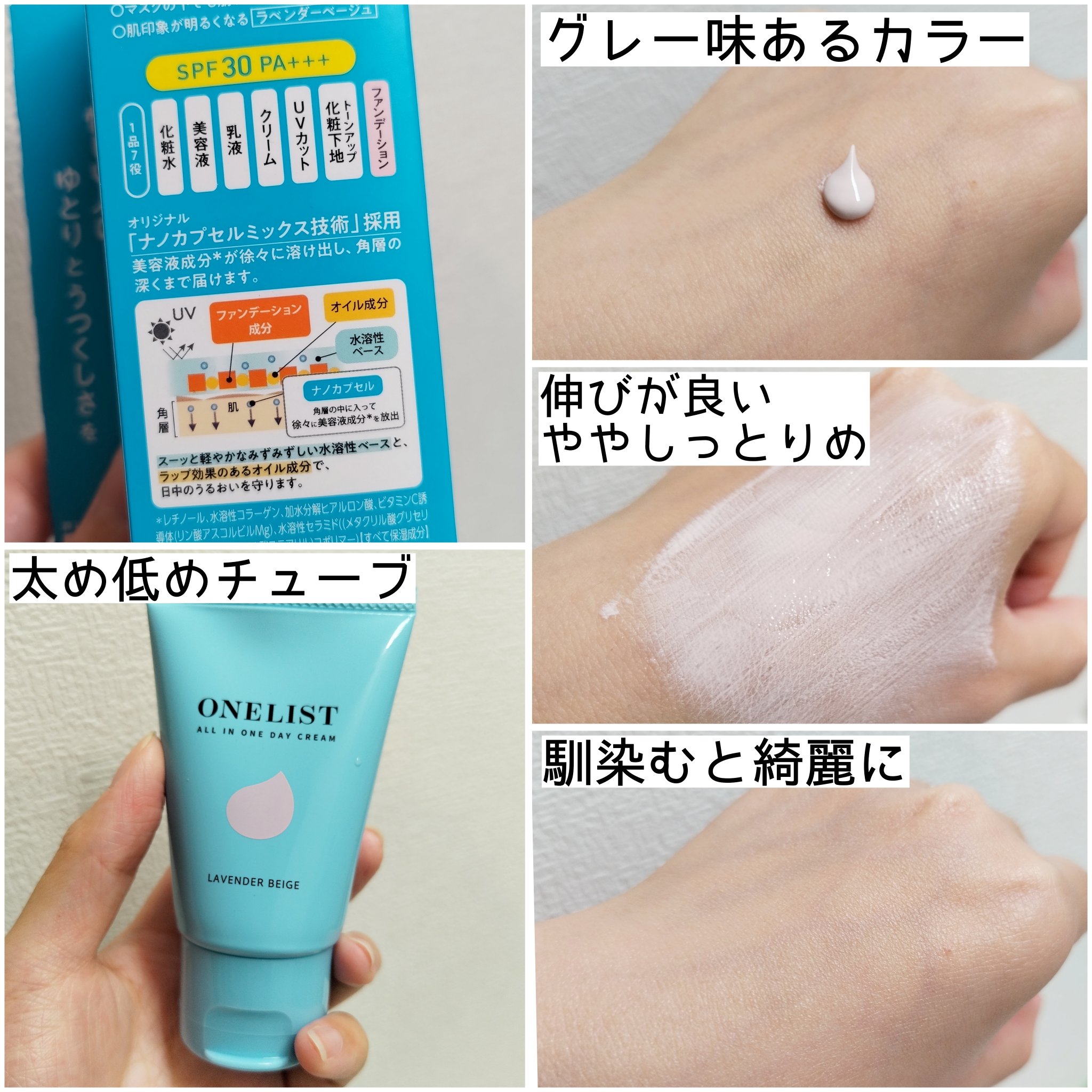 ワンリスト オールインワン デイクリーム/ナリスアップ/オールインワン化粧品を使ったクチコミ（2枚目）