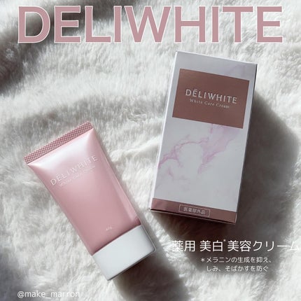 薬用ホワイトケアクリーム/DELIWHITE/デリケートゾーンケアを使ったクチコミ(1枚目)