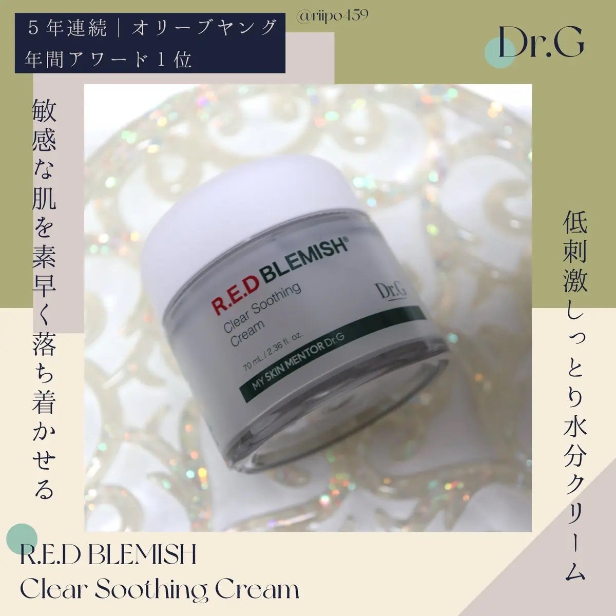 レッドブレミッシュ クリアスージングクリーム/Dr.G/フェイスクリームを使ったクチコミ(4枚目)