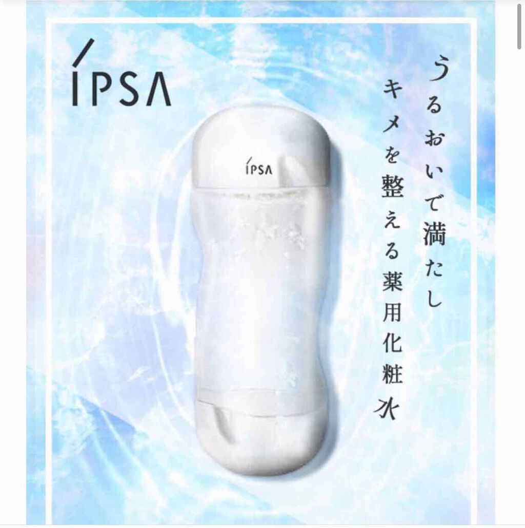 ザ・タイムR アクア/IPSA/化粧水を使ったクチコミ(1枚目)