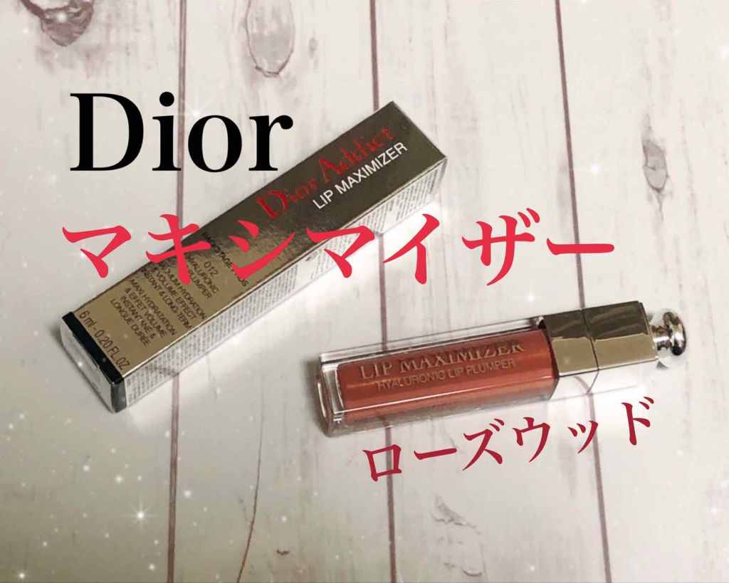 【旧】ディオール アディクト リップ マキシマイザー/Dior/リップグロスを使ったクチコミ(1枚目)