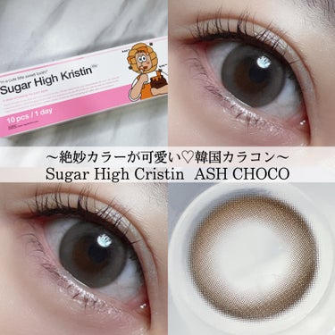 
☆Hapa kristin
Suger High Kristin


◻︎DIA 14.2mm
◻︎GDIA 12.8mm
◻︎BC 8.6mm


『アッシュチョコ』
ほどよく透き通り馴染む繊細なア