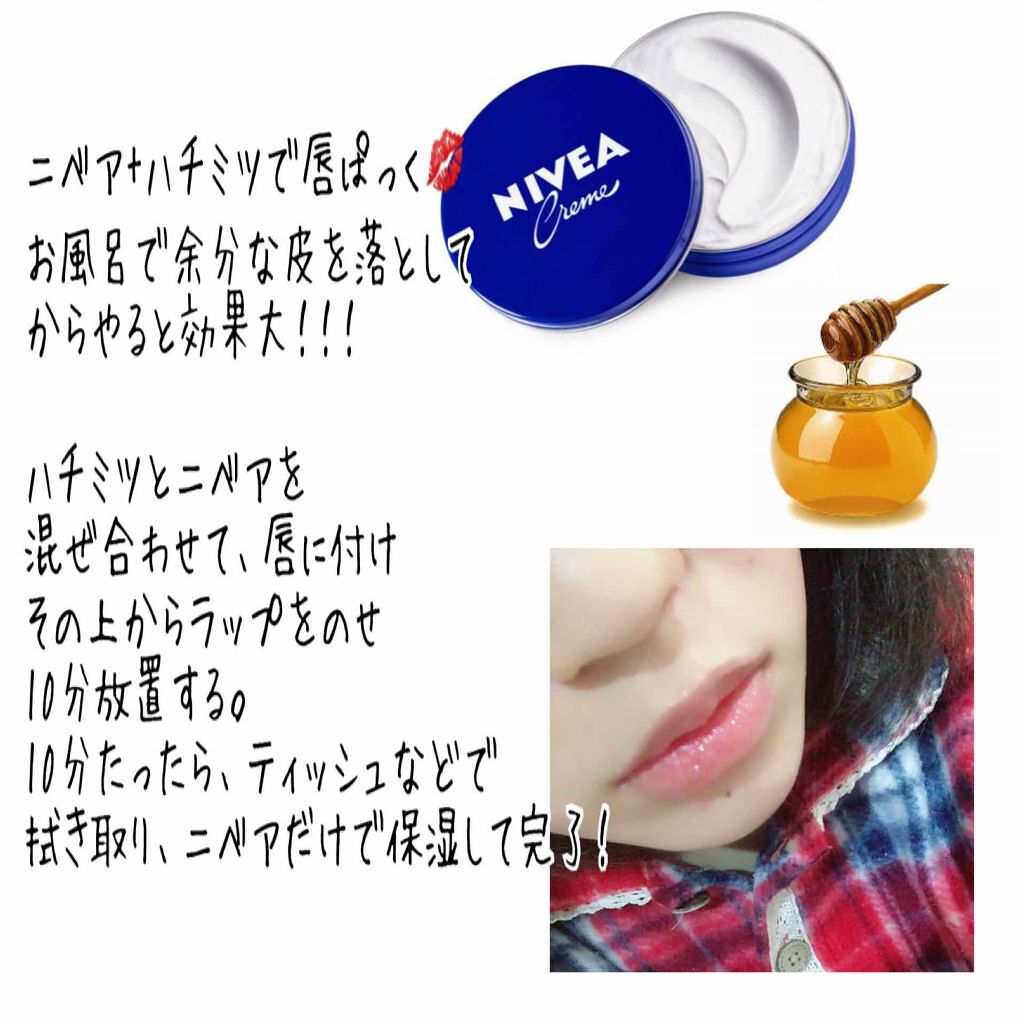 ニベアクリーム/ニベア/ボディクリームを使ったクチコミ(1枚目)
