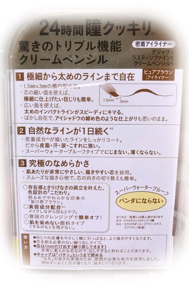 「密着アイライナー」クリームペンシル/デジャヴュ/ペンシルアイライナーを使ったクチコミ（3枚目）